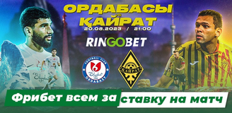 Фрибет всем клиентам за ставку на матч «Ордабасы» и «Кайрат»!