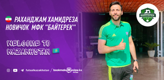 МФК «Байтерек» пополнился легионером из Ирана