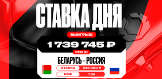 Клиент OLIMPBET выиграл более 1,7 млн рублей благодаря голам сборной России в матче с Беларусью