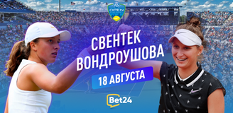 Прогноз на матч 1/8 финала теннисного турнира в Цинциннати Ига Свёнтек – Маркета Вондроушова