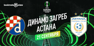 Прогноз на матч Лиги Конференций Динамо Загреб – ФК Астана