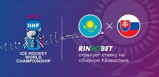БК Ringobet страхует ставку на сборную Казахстана