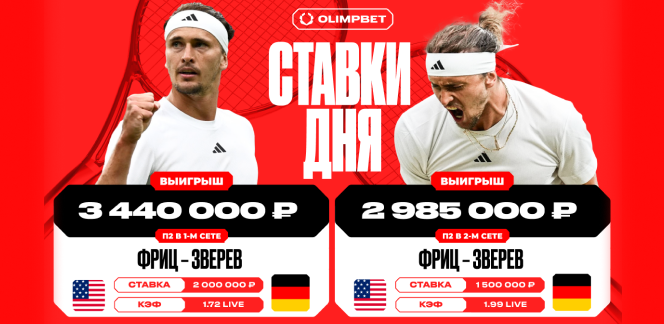 Более шести миллионов рублей выиграл клиент OLIMPBET на матче