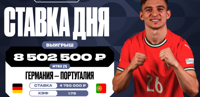 Гол Роналду в ворота сборной Германии принес клиенту OLIMPBET более 8,5 млн рублей