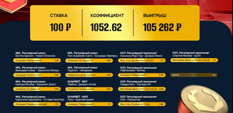 Хоккейная жара: в Olimpbet сыграл коэффициент 1052.62!