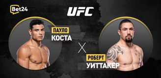Прогноз на бой UFC Пауло Коста – Роберт Уиттакер