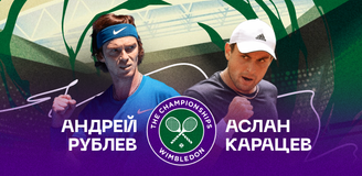 Прогноз на матч 1/32 финала Уимблдона Андрей Рублев – Аслан Карацев