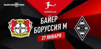 Байер – Боруссия Менхенгладбах прогноз. Коэффициенты и статистика матча