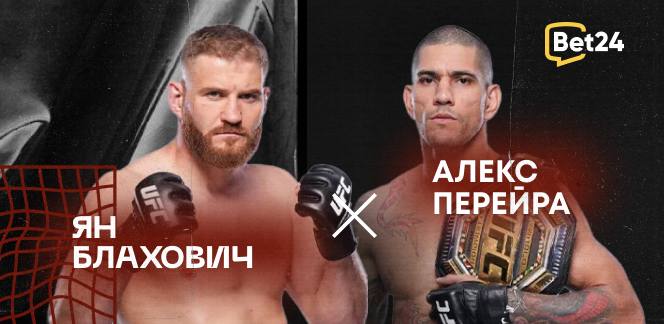 Прогноз на бой UFC 291 Ян Блахович – Алекс Перейра