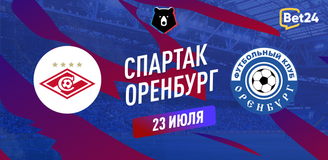 Прогноз на матч РПЛ Cпартак – ФК Оренбург