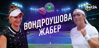 Прогноз на финал Уимблдона Маркета Вондроушова – Онс Жабер