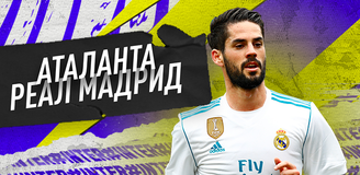 Прогноз на матч Лиги чемпионов «Аталанта» - «Реал» Мадрид: гости забьют во втором тайме