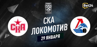 Прогноз на матч КХЛ СКА – Локомотив