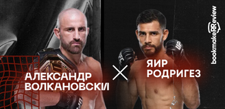 Прогноз на бой UFC 290  Алекс Волкановски – Яир Родригес