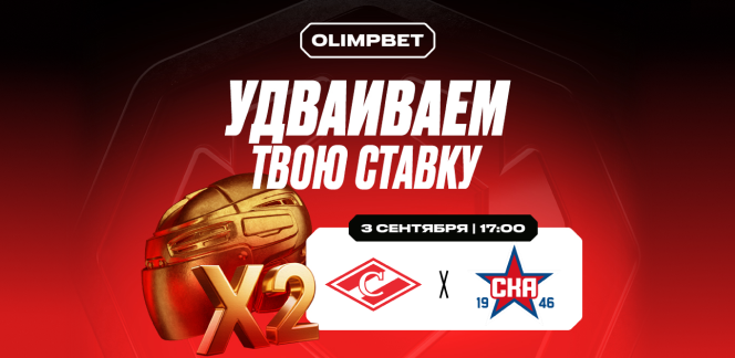 OLIMPBET удвоит 100 выигрышных ставок на матче открытия МХЛ