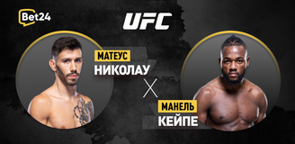 Прогноз на бой UFC Матеус Николау – Манель Кейпе 2