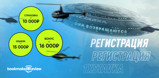 Регистрация на сайте БК «1хСтавка»: пошаговая инструкция