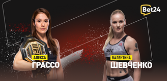 Алекса Грассо – Валентина Шевченко. Бой 17 сентября, 08:00. Информация, где смотреть