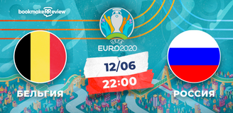 Прогноз на матч чемпионата Европы Бельгия – Россия: команда Черчесова против лучшей сборной в рейтинге ФИФА