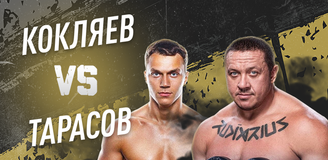 Артём Тарасов – Михаил Кокляев: где смотреть бой, и можно ли на него поставить?
