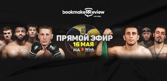 Коэффициенты букмекеров на все бои "Нашего Дела" 16 мая