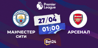 Прогноз на матч АПЛ Манчестер Сити – Арсенал: момент истины