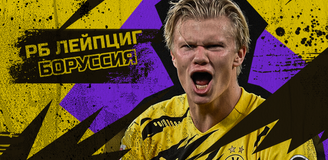 Прогноз на матч «РБ Лейпциг» – «Боруссия Д»: без права на ошибку