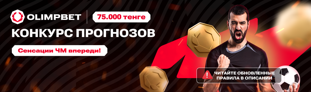 Сенсации ЧМ впереди!