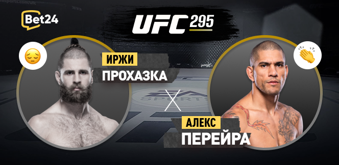 Иржи Прохазка – Алекс Перейра: разбор боя на UFC 295 12 ноября от bet24.kz