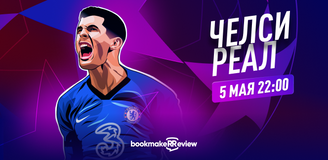 Прогноз на матч Лиги чемпионов «Челси» - «Реал» Мадрид: равные шансы на выход в финал