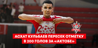 Асхат Кульбаев забил 200+ голов в составе  «Актобе» 🔴⚪️
