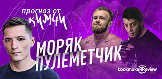 Моряк – Пулемётчик: прогноз на бой Hardcore Fighting от Кимчи