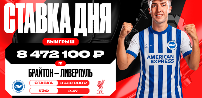 Клиент OLIMPBET выиграл почти 8,5 млн рублей благодаря победе «Брайтона» над «Ливерпулем» в АПЛ