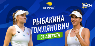 Прогноз на матч 1/32 финала US Open Елена Рыбакина – Айла Томлянович