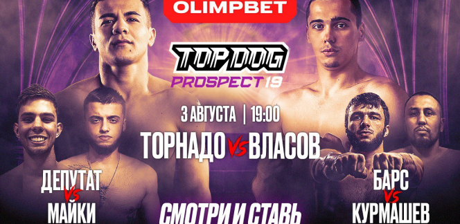 Первый уличный TOP DOG: PROSPECT 19 состоится уже в эту субботу