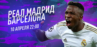 Прогноз на матч Ла Лиги «Реал» Мадрид – «Барселона»: второе Эль класико времен пандемии