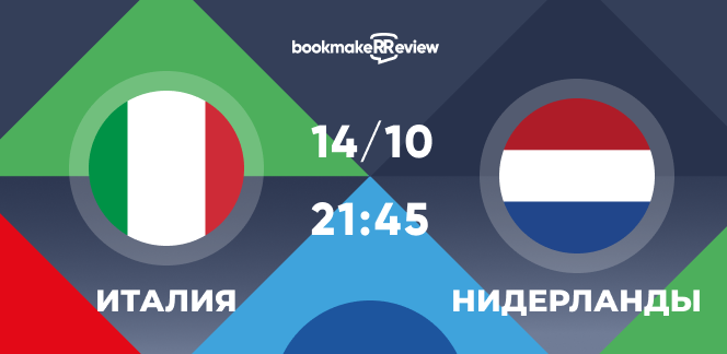 Прогноз на матч Италия – Нидерланды: матч, достойный финала