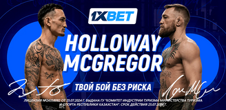 Бой Макгрегор — Холлоуэй: интриги главного поединка UFC 329 и страховка от 1xBet