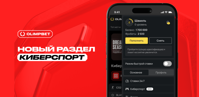 OLIMPBET запускает обновленный раздел киберспорта  Больше событий, удобный интерфейс и уникальная статистика в лайв-режиме