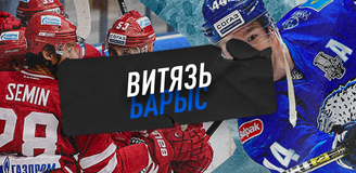 Прогноз на матч КХЛ «Витязь» - «Барыс»: у гостей есть всё для продолжения успеха
