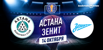 Прогноз на матч Единой лиги ВТБ Астана – Зенит