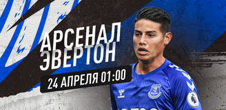 Прогноз на матч чемпионата Англии «Арсенал» - «Эвертон»: Суперлига, Моуринью и кошмарная серия «ирисок» в Лондоне