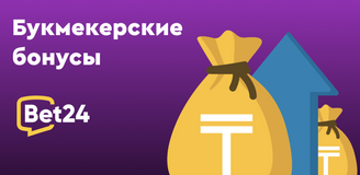 Бонусы букмекеров в Казахстане: какие бывают, как получить и как использовать