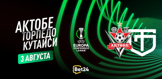 Прогноз на матч квалификации Лиги Конференций УЕФА 2023/24 ФК Актобе – Торпедо Кутаиси