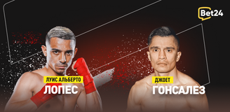 Луис Альберто Лопес  – Джоет Гонсалез. Бой 16 сентября, 07:00. Информация, где смотреть