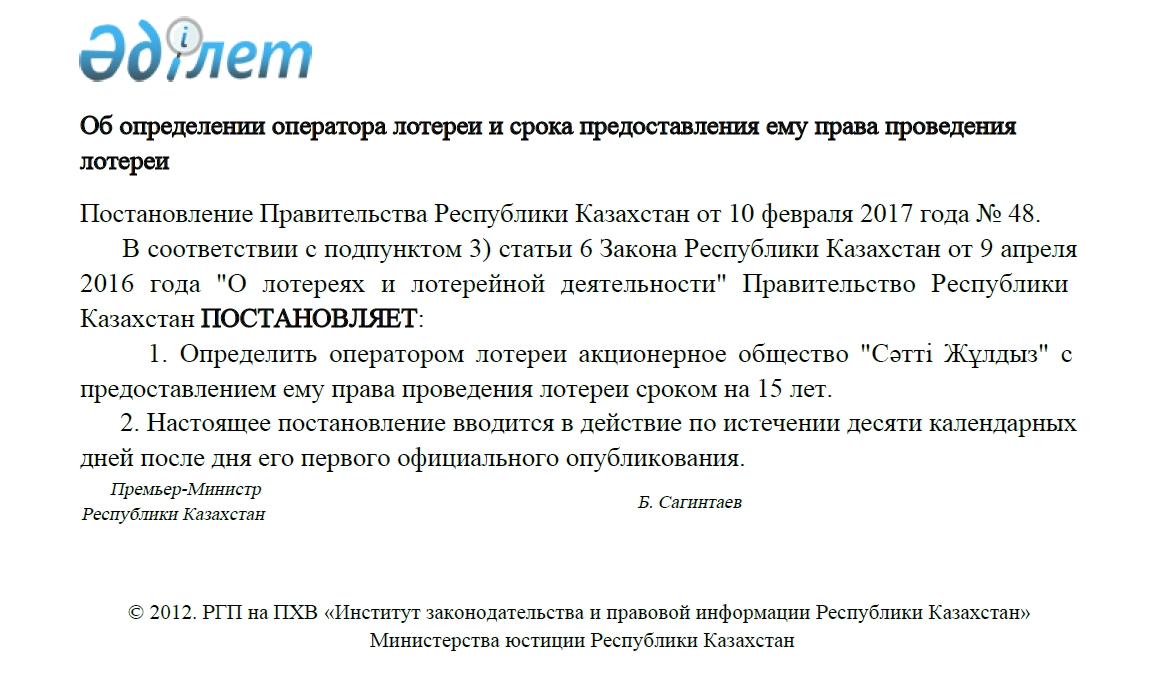 Промокод LOTO SZ: 2026действующие акции на год