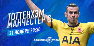 Прогноз на матч «Тоттенхэм» – «Манчестер Сити»: Моуринью рвется в лидеры АПЛ