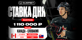 Уверенная победа сборной Канады на ЧМ-2024 по хоккею принесла клиенту OLIMPBET выигрыш в 1 110 000 рублей