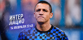 Прогноз на матч чемпионата Италии «Интер» - «Лацио»: борьба за Скудетто обострена до предела
