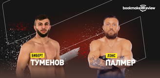 Биберт Туменов – Лэнс Палмер. Бой 2 сентября, 16:00. Информация, где смотреть